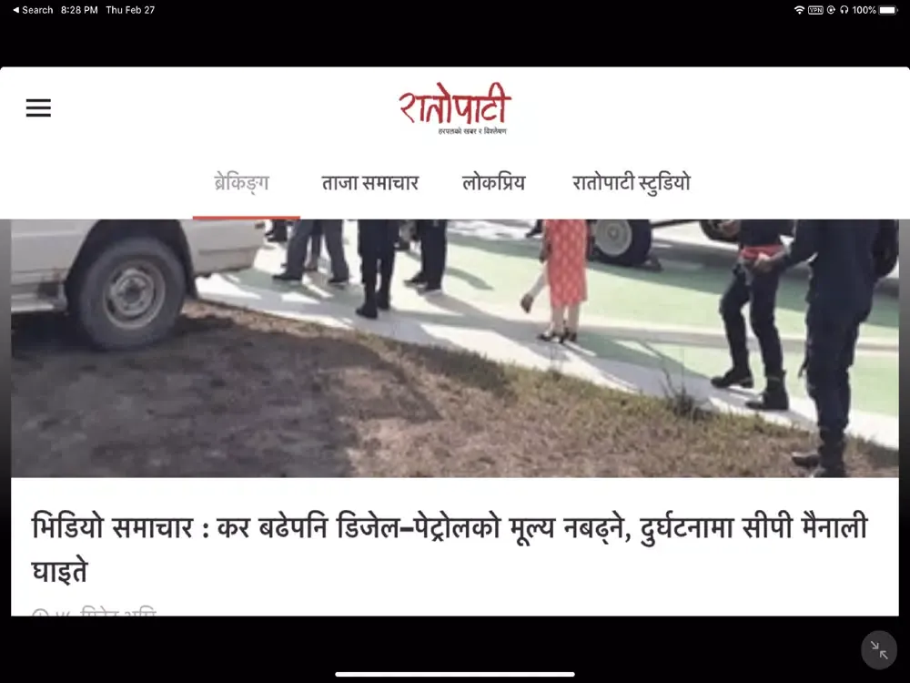Zrzuty ekranu Ratopati - News from Nepal iPad 